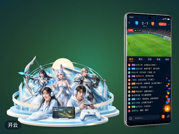 下载开云 APP，随时关注赛况